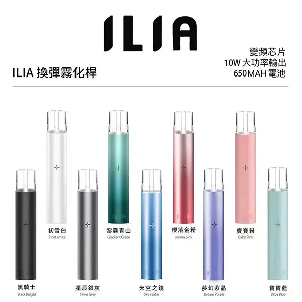 ILIA哩亞 一代主機｜哩亞發光霧化桿｜通用SP2s等一代煙彈